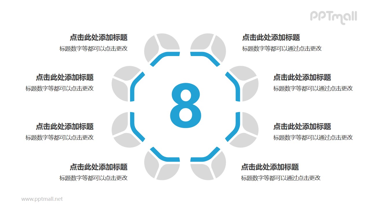 8个蓝灰色饼图摆成的圆形并列关系逻辑图PPT模板