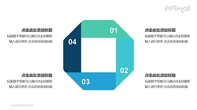 彩色折纸组成的四边形循环关系逻辑图PPT模板