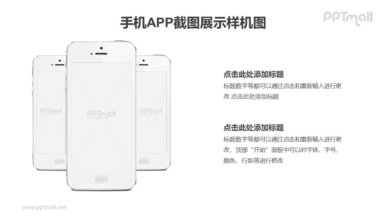 三台立体叠加的苹果手机iPhone6/6s/7/7s样机PPT素材下载