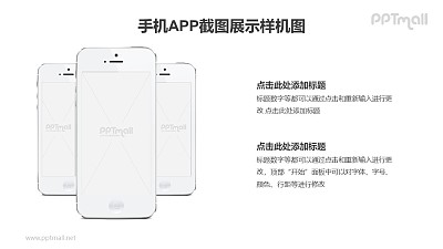 三臺立體疊加的蘋果手機iPhone6/6s/7/7s樣機PPT素材下載
