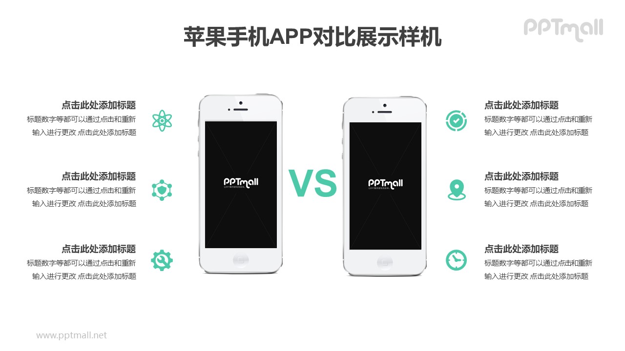 两台苹果iphone手机对比的PPT样机素材下载