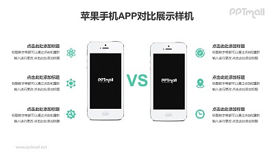 兩臺蘋果iphone手機對比的PPT樣機素材下載