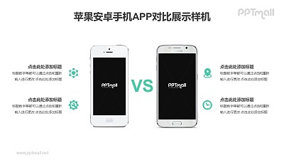 蘋果iphone和安卓三星對比的手機樣機PPT素材模板下載