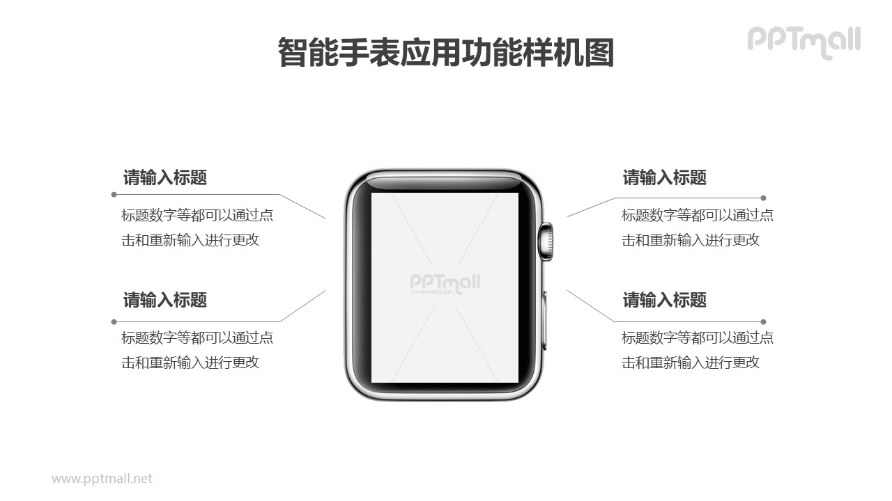 苹果手表iwatch设备介绍/线条分析PPT样机素材下载