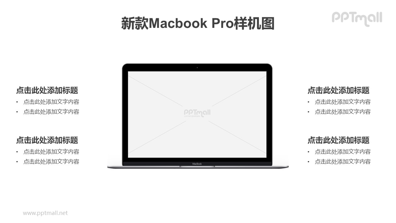 新版MacBook Pro电脑设备PPT样机素材下载
