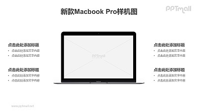 新版MacBook Pro電腦設備PPT樣機素材下載
