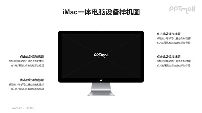 屏幕镂空的宽屏苹果显示器PPT样机素材下载