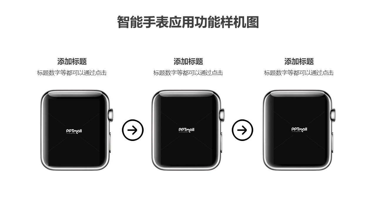 3台apple watch展示3个操作步骤的样机PPT素材模板下载
