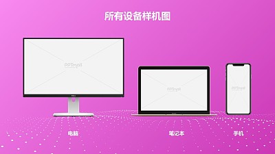 粉色背景臺式機和筆記本電腦組合樣機PPT素材模板下載
