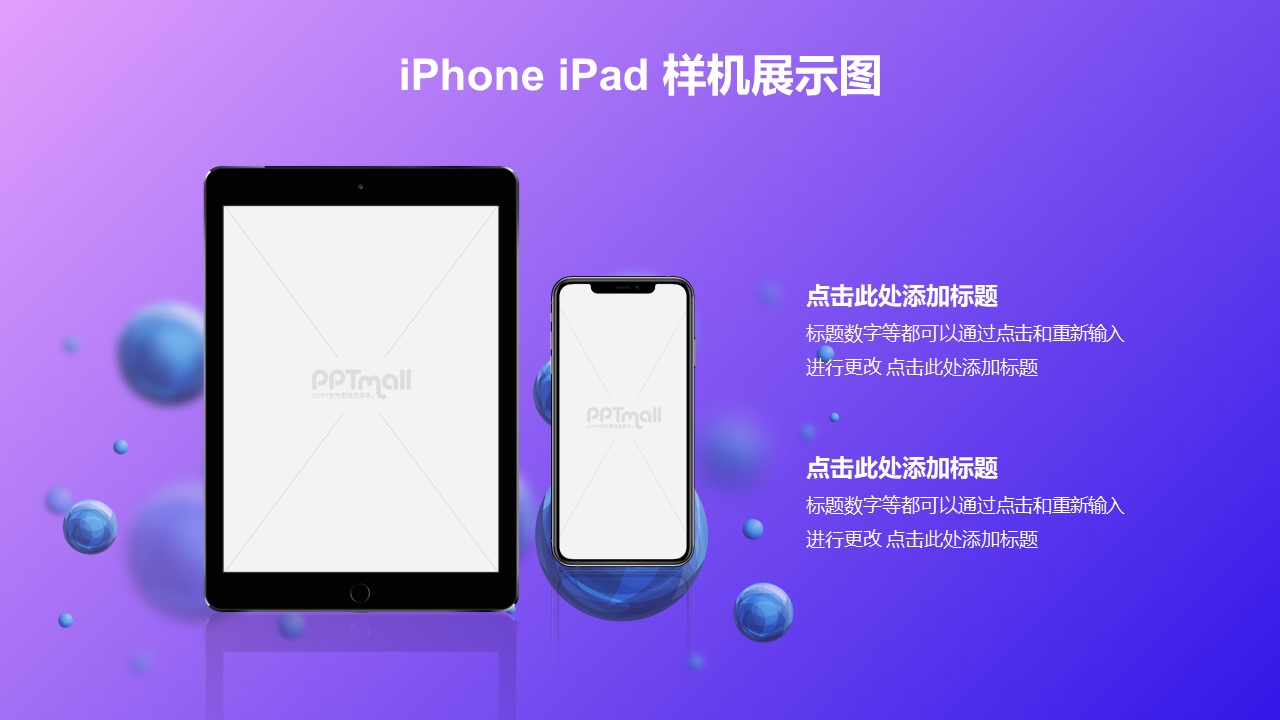 紫色iPad+iPhone展示樣機PPT素材模板下載