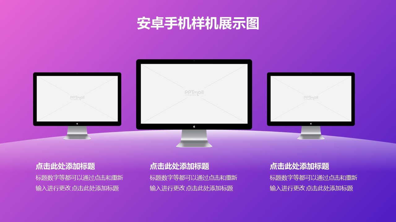 紫色背景搭配三臺蘋果顯示器/iMac一體機樣機PPT素材模板下載
