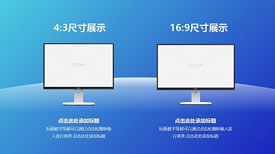 4:3和16:9標準顯示器搭配科技藍背景的樣機PPT素材模板下載