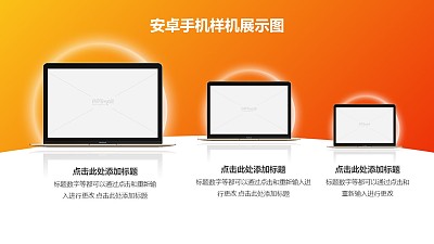 三臺筆記本電腦展示樣機圖/橙色背景PPT素材模板下載