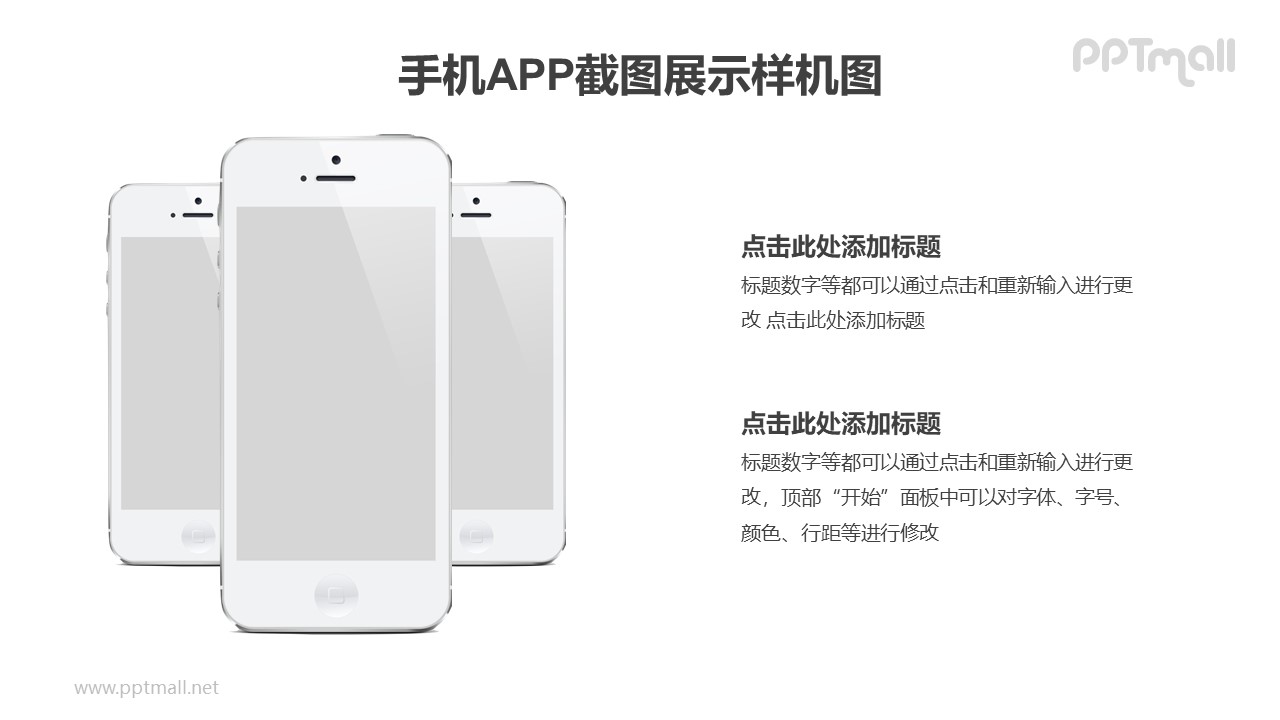 三台立体叠加的苹果手机iPhone6/6s/7/7s样机PPT素材下载