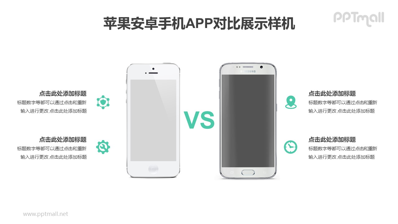 苹果iphone和安卓三星对比的手机样机PPT素材模板下载