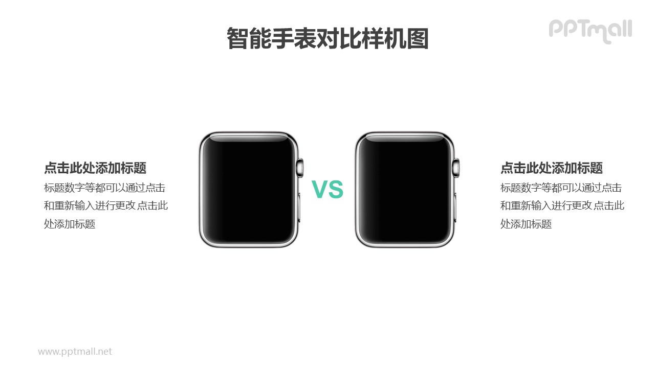 两台apple watch对比样机PPT素材模板下载