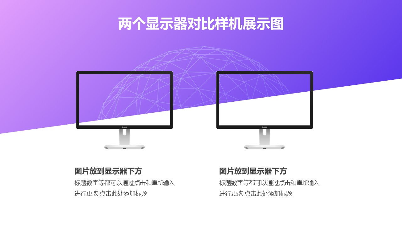 紫色互联网风两台式戴尔显示器样机PPT素材模板下载