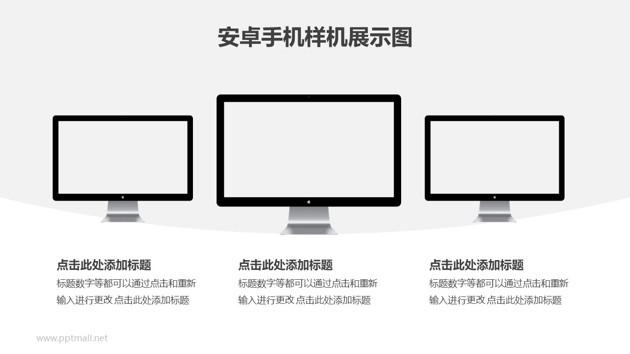 三台苹果显示器/iMac一体机样机PPT素材模板下载