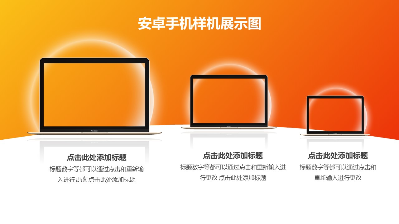 三台笔记本电脑展示样机图/橙色背景PPT素材模板下载