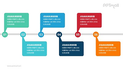6個帶序號的彩色氣泡框遞進關系PPT模板