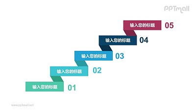 五個帶序號的立體彩色折紙目錄遞進關系PPT模板