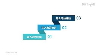 3個帶序號的立體彩色折紙目錄遞進關系PPT模板