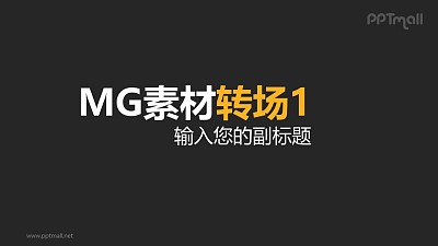 黃色標題從左上進入MG素材轉場效果PPT動畫模板素材下載