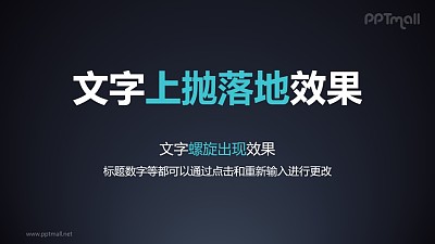 文字進入特效上拋落地PPT動畫模板素材下載