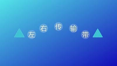 文字強調特效三角形左右傳輸PPT動畫模板素材下載