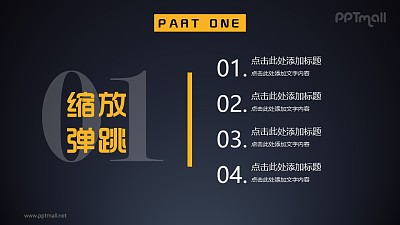 分隔頁標題和帶數字的文本框彈跳縮放進入PPT動畫模板素材下載