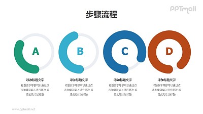 4個不同進度的創意時間軸表達形式PPT素材
