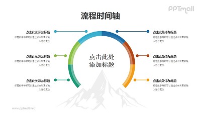 雪山6要點并列關系PPT圖示素材下載