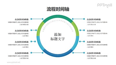 8要點圓形環繞并列關系PPT圖示素材下載