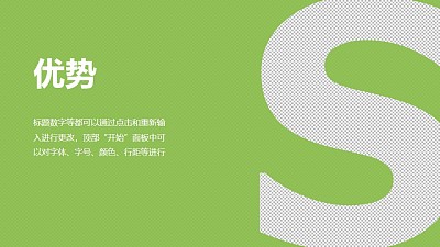 戰略管理SWOT分析模型之優勢分析PPT素材下載