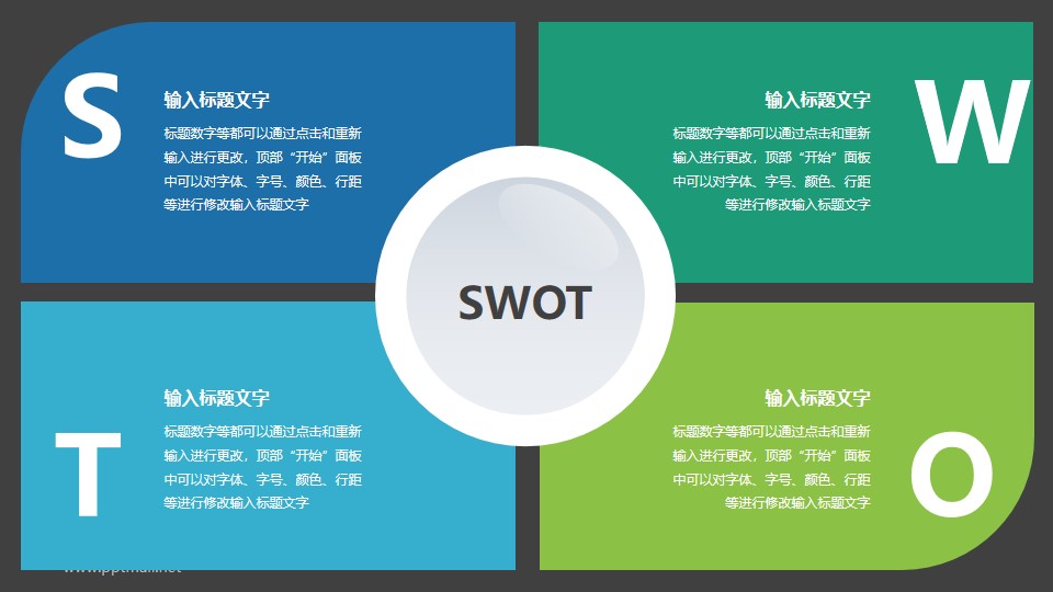 方形SWOT分析模型PPT素材下载