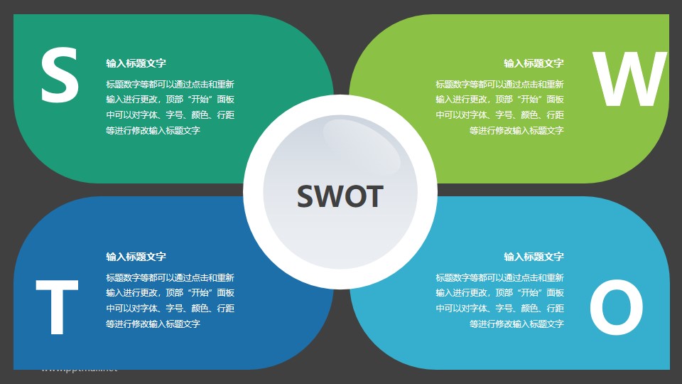 管理学经典模型SWOT分析模型PPT素材下载
