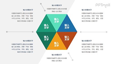 六邊形要點分析圖PPT素材下載