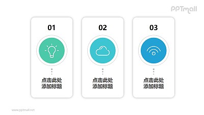 由3個長條形書簽組成的時間軸PPT素材模板