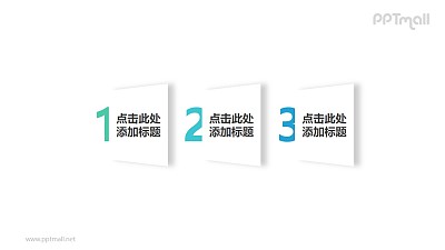 三部分帶數字且有2D效果的正方形時間軸ppt模板下載