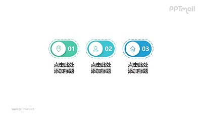 由3組不同類型開關按鈕形狀組成的時間軸ppt素材下載