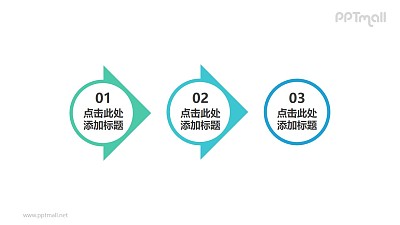 3部分圓形和三角形組合在一起的時間軸ppt素材模板下載