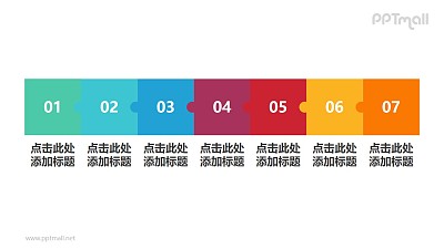 7部分拼圖ppt素材模板遞進關系漸變顏色拼圖素材下載