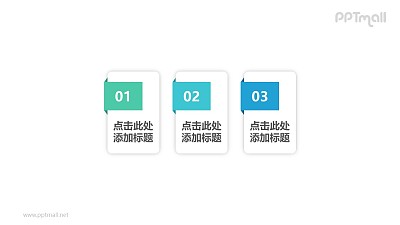 3部分元素組成的2D扁平微立體并列關系數字文本框PPT模板素材