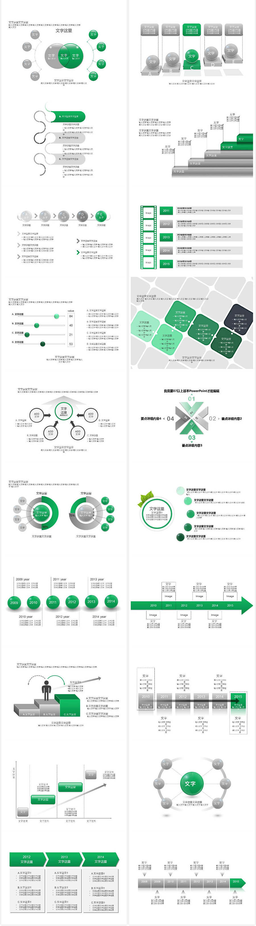 80页自由换色高质量PPT素材打包下载
