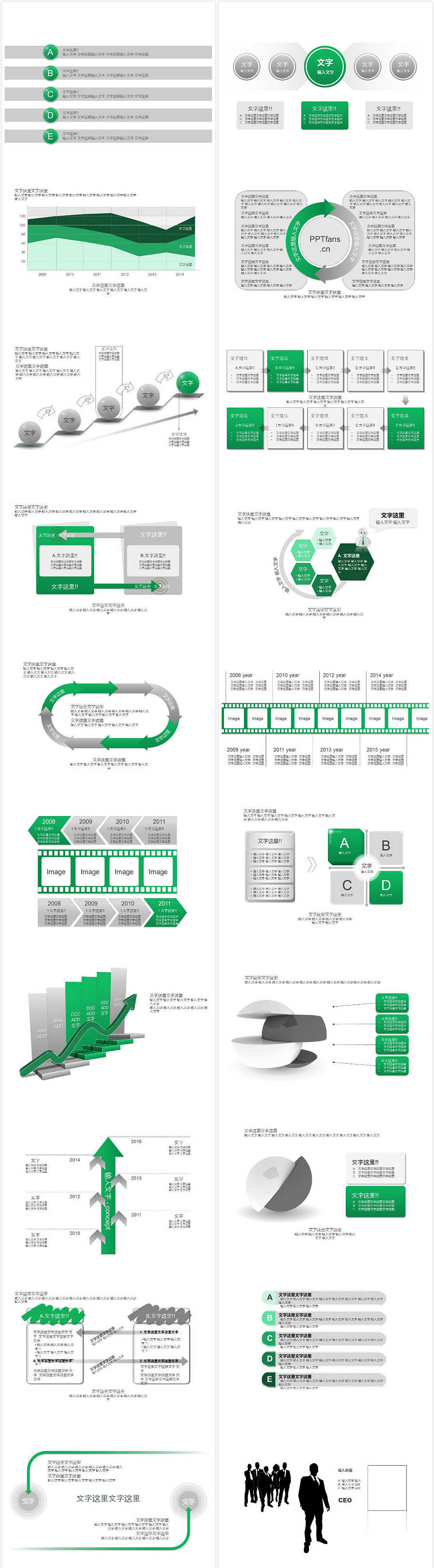 80页自由换色高质量PPT素材打包下载
