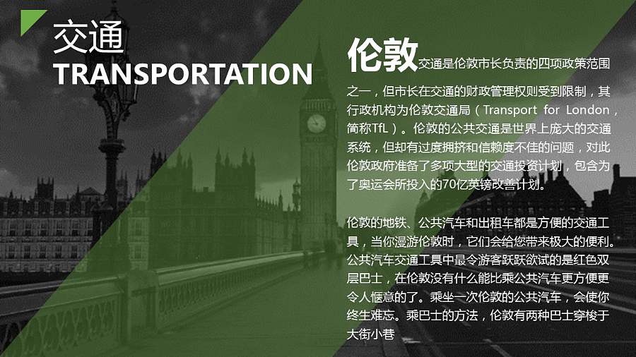 不一样的欧洲之欧洲介绍PPT