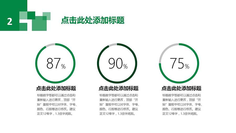 独具创意的马赛克风格通用PPT模板