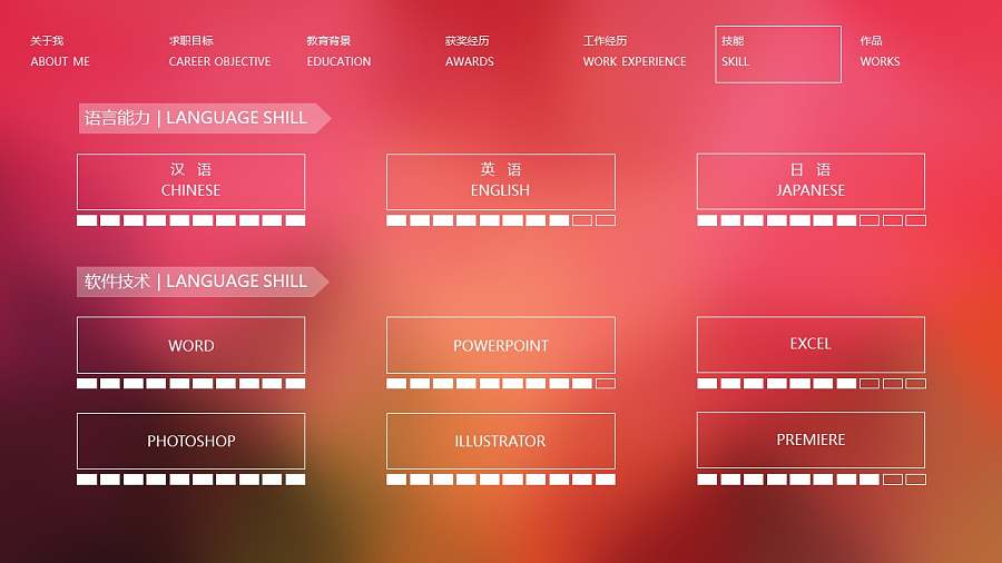 艳丽紫红色模糊背景个人简历PPT模板