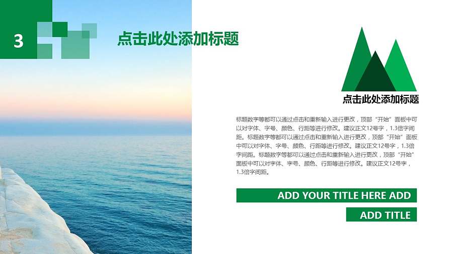 独具创意的马赛克风格通用PPT模板