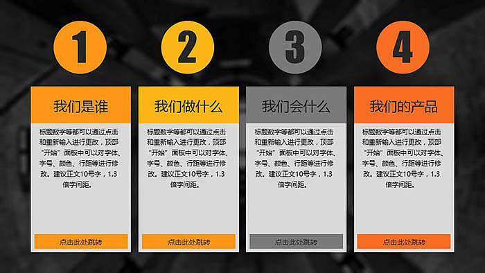 公司推介商务PPT模板